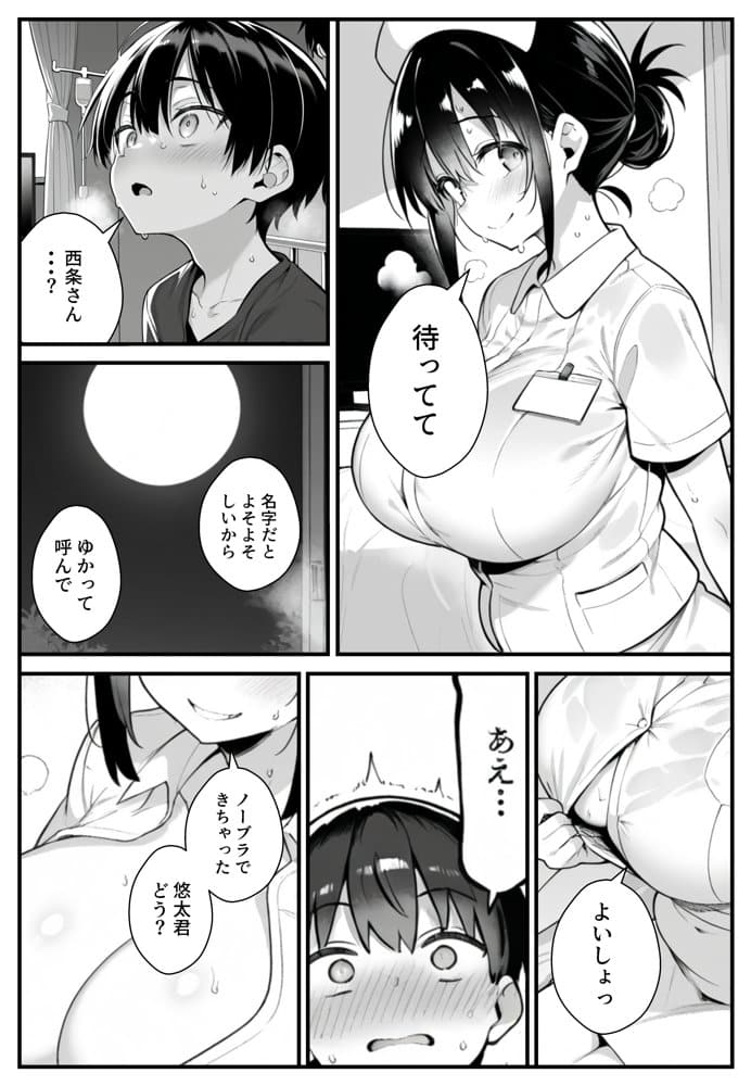 セックス依存症の人妻ナースは今日も性欲を我慢できない3