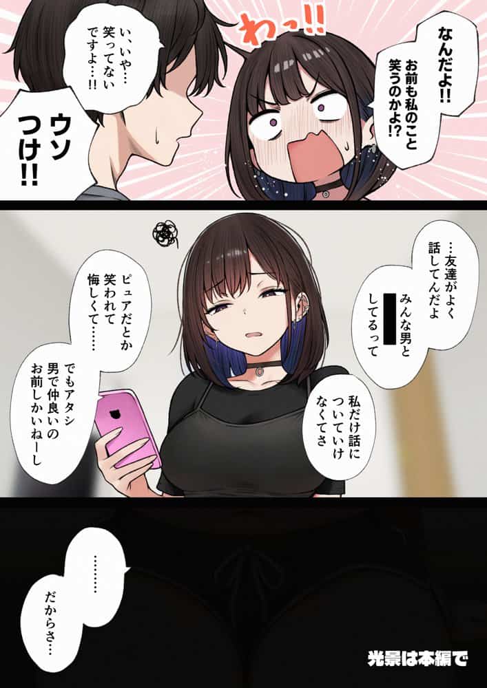 僕の部屋が幼馴染ギャルのヤリ部屋になった話