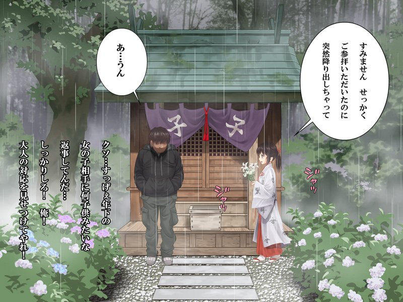 つゆ籠り 濡れ透け巫女レ●プ【ハイエロ】
