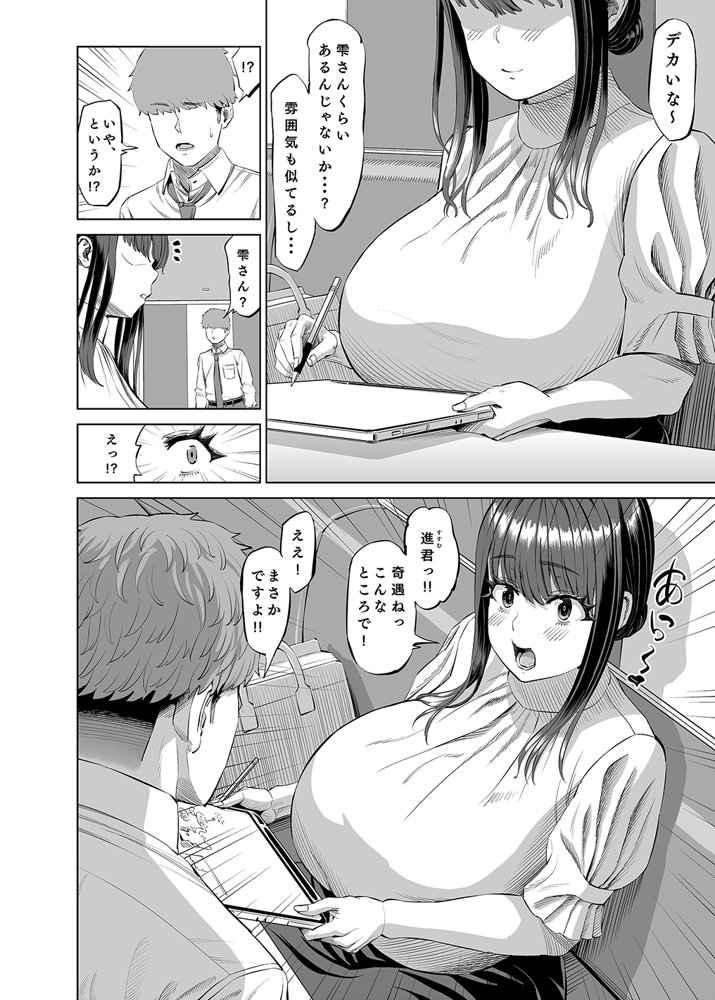 友達のお母さんに誘われて・・・温泉旅行しちゃいました【あ〜る工房】