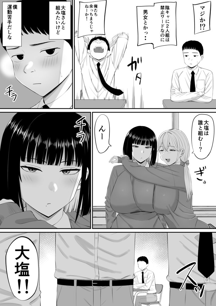 塩対応の大塩さん2【あらまあ】
