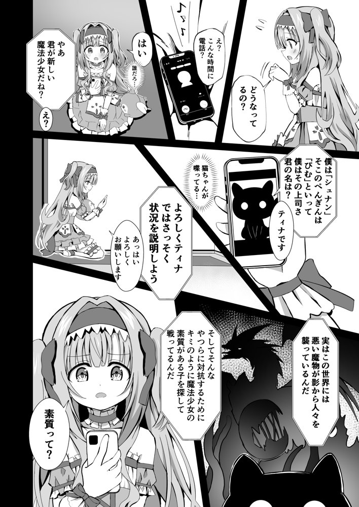 ＃変身しちゃいました【桜水晶】