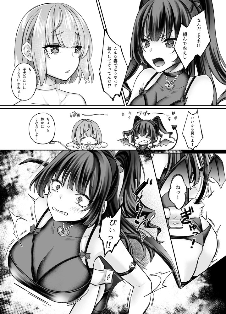 TSサキュバス 〜行き倒れのサキュバスを助けたら女体化させられました。女の子の体ってこんなに気持ちいいの！？〜【コミカライズ版】【聖華快楽書店】