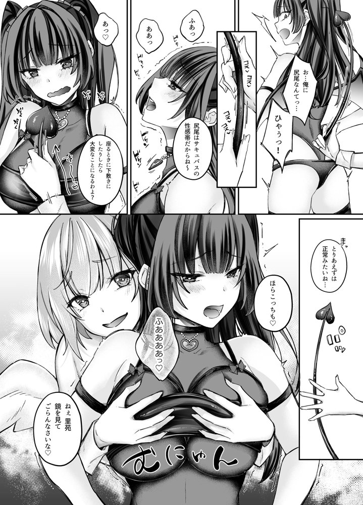 TSサキュバス 〜行き倒れのサキュバスを助けたら女体化させられました。女の子の体ってこんなに気持ちいいの！？〜【コミカライズ版】【聖華快楽書店】