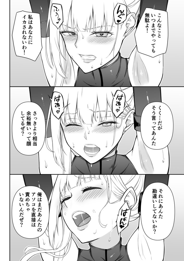 女スパイ辱 復讐の触手【藤鉄はるよ】