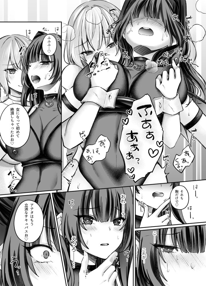 TSサキュバス 〜行き倒れのサキュバスを助けたら女体化させられました。女の子の体ってこんなに気持ちいいの！？〜【コミカライズ版】【聖華快楽書店】