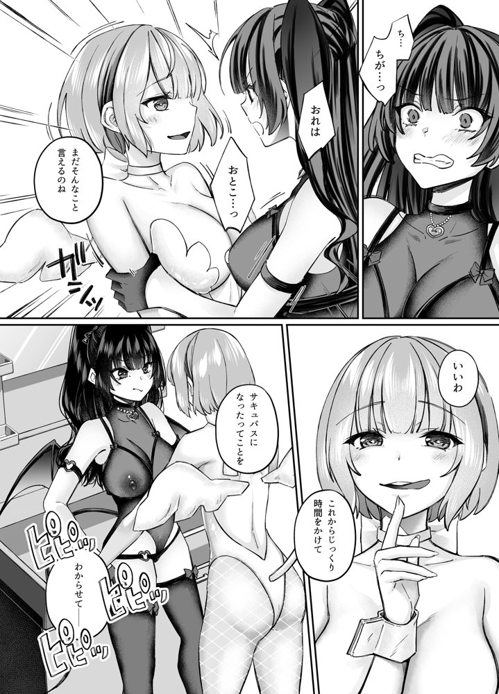 TSサキュバス 〜行き倒れのサキュバスを助けたら女体化させられました。女の子の体ってこんなに気持ちいいの！？〜【コミカライズ版】【聖華快楽書店】