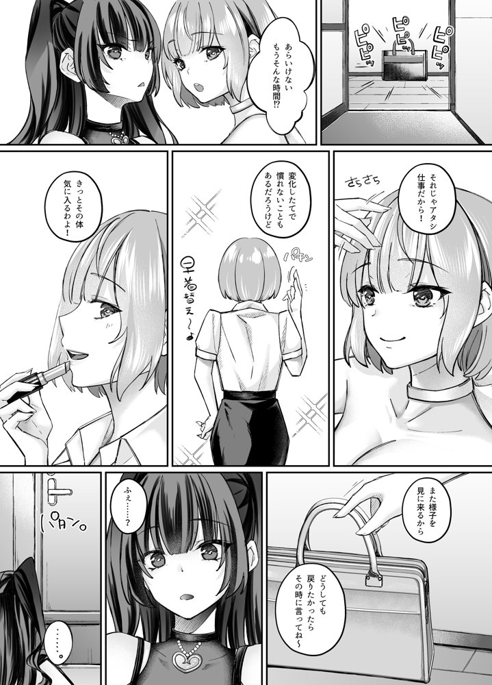 TSサキュバス 〜行き倒れのサキュバスを助けたら女体化させられました。女の子の体ってこんなに気持ちいいの！？〜【コミカライズ版】【聖華快楽書店】