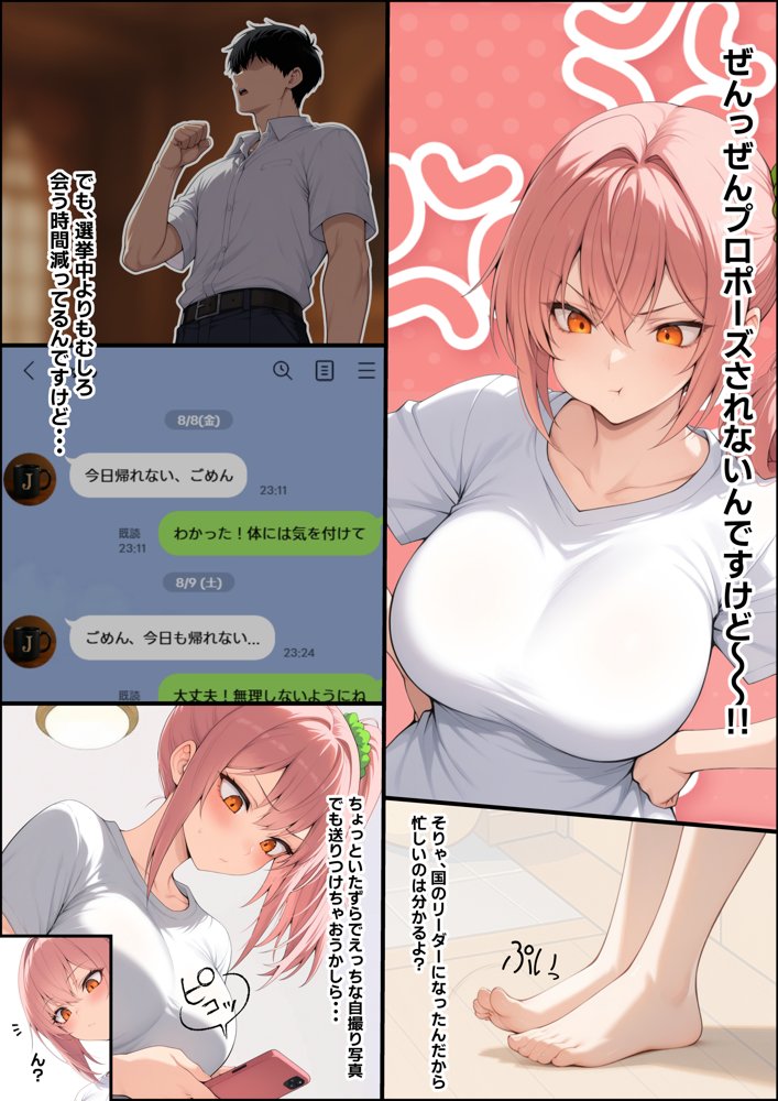 投票率99％！？寝取り派VS純愛派〜勝者の先に待つ日常〜【しゃる】