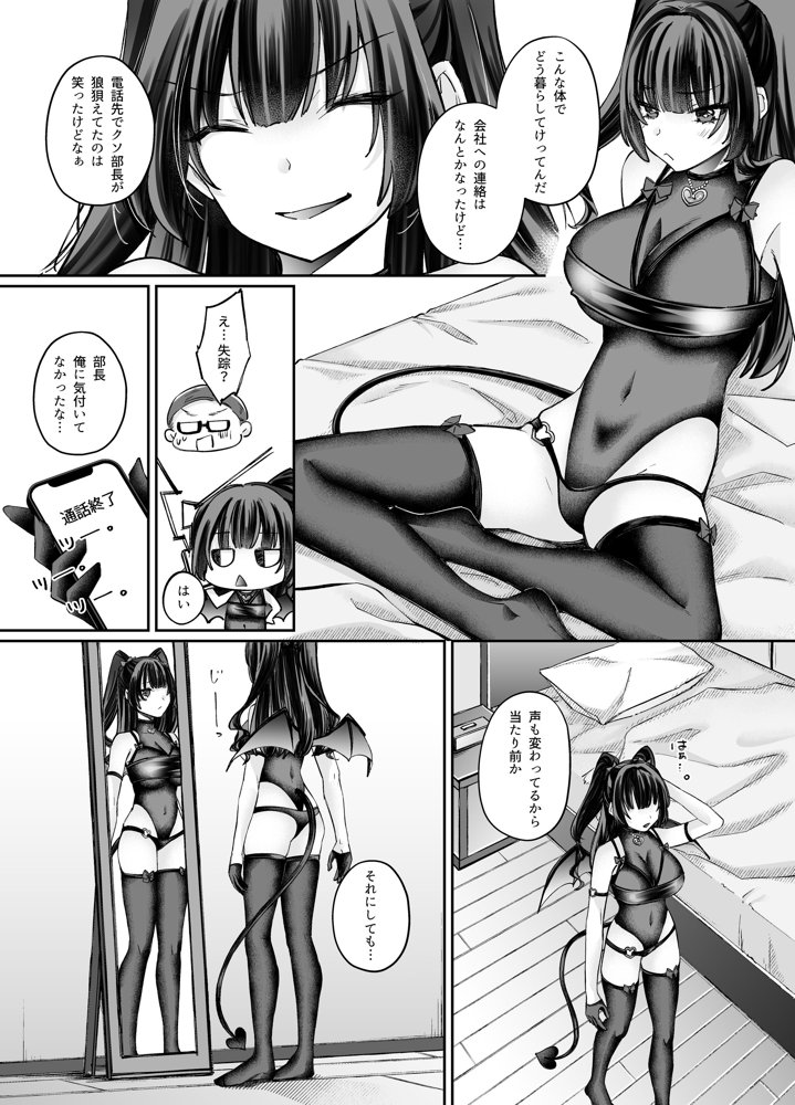 TSサキュバス 〜行き倒れのサキュバスを助けたら女体化させられました。女の子の体ってこんなに気持ちいいの！？〜【コミカライズ版】【聖華快楽書店】