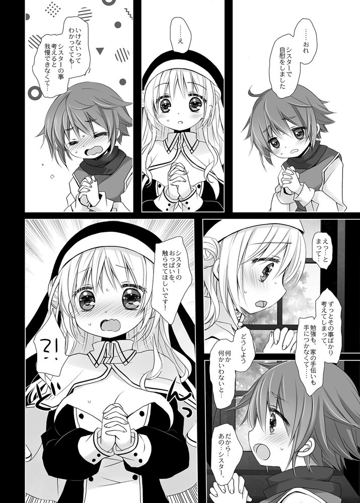 聖教育 桜沢いづみside【CHRONOLOG】