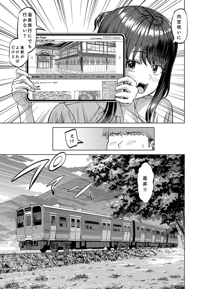 友達のお母さんに誘われて・・・温泉旅行しちゃいました【あ〜る工房】