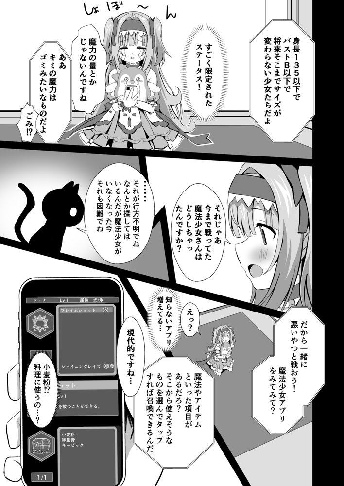 ＃変身しちゃいました【桜水晶】