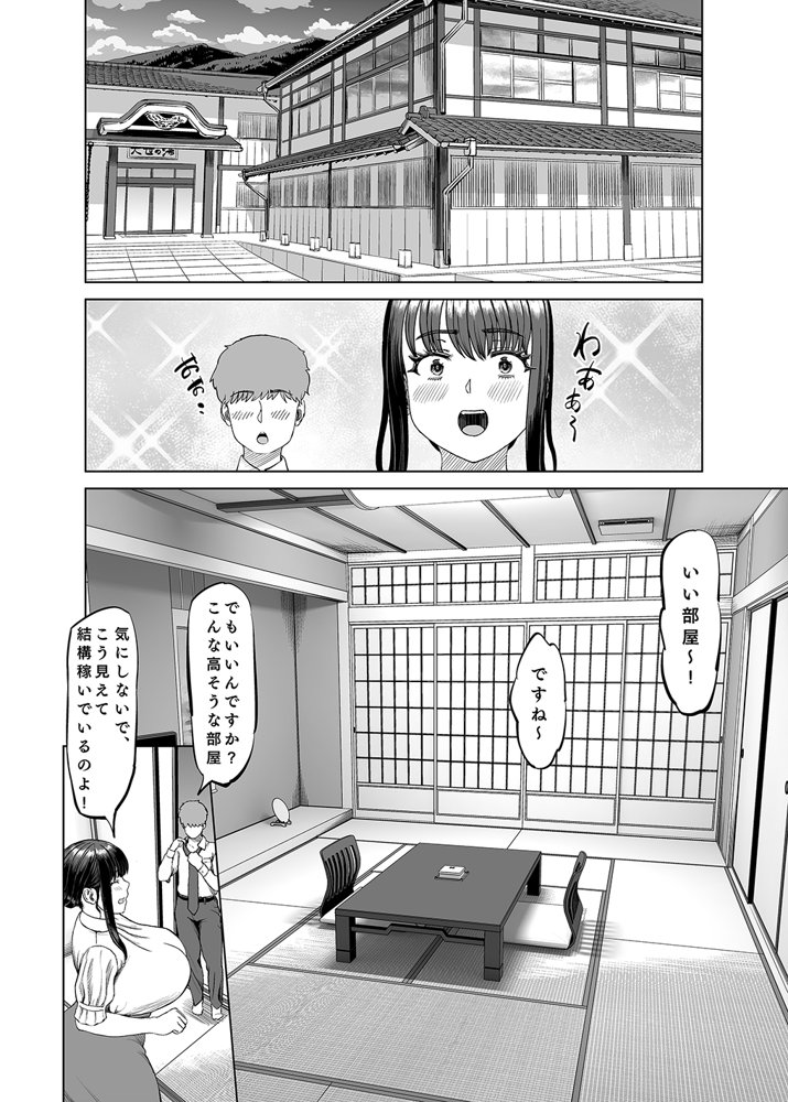 友達のお母さんに誘われて・・・温泉旅行しちゃいました【あ〜る工房】