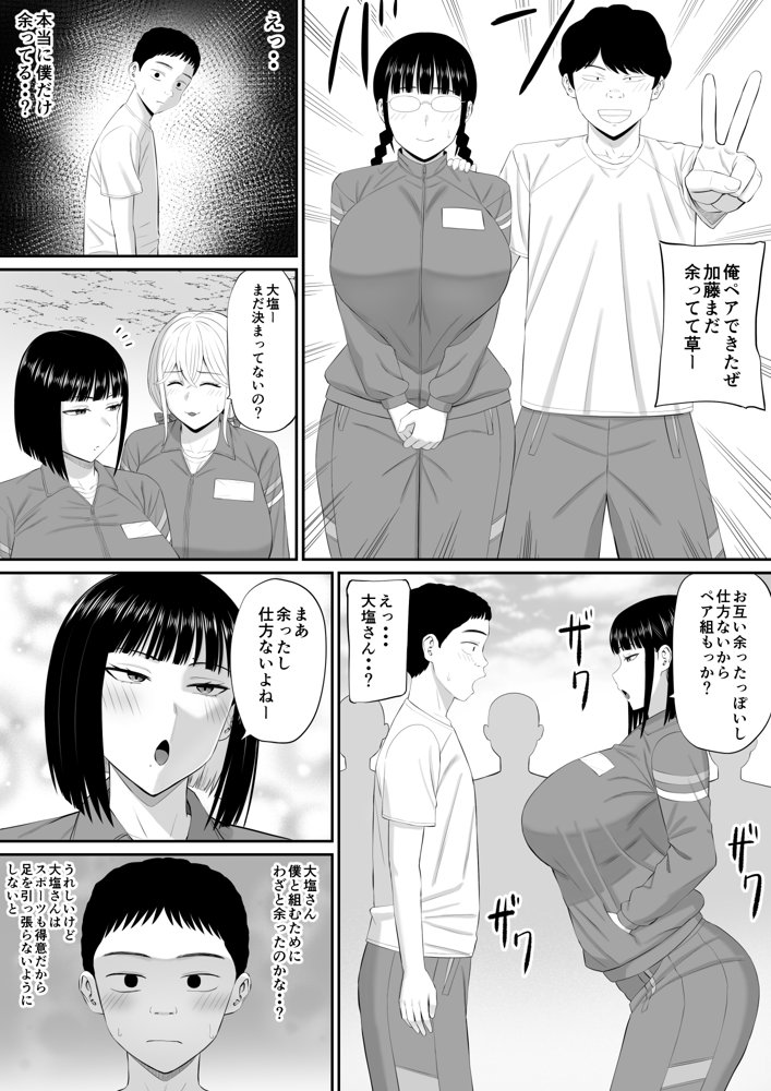 塩対応の大塩さん2【あらまあ】