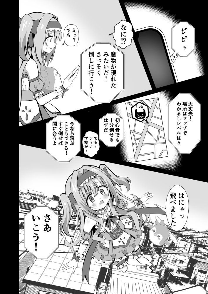 ＃変身しちゃいました【桜水晶】