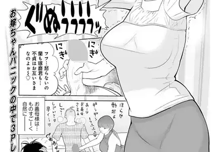 義母が…僕を見てるっス！06