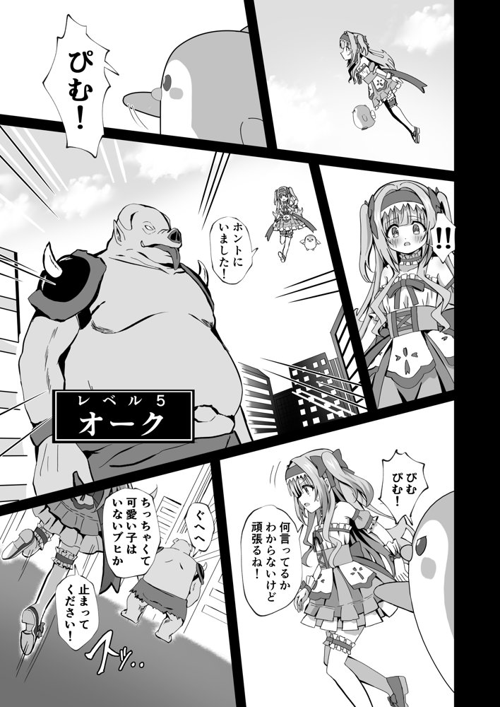 ＃変身しちゃいました【桜水晶】