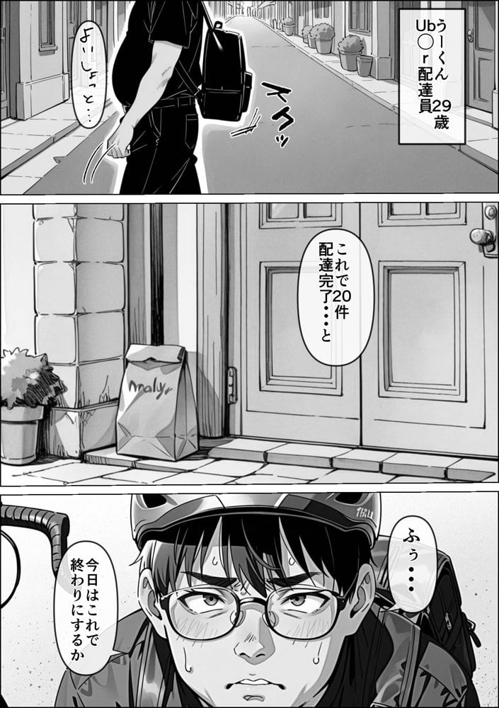 Ub●rの配達先で推しコンカフェ嬢が彼氏とヤってた話