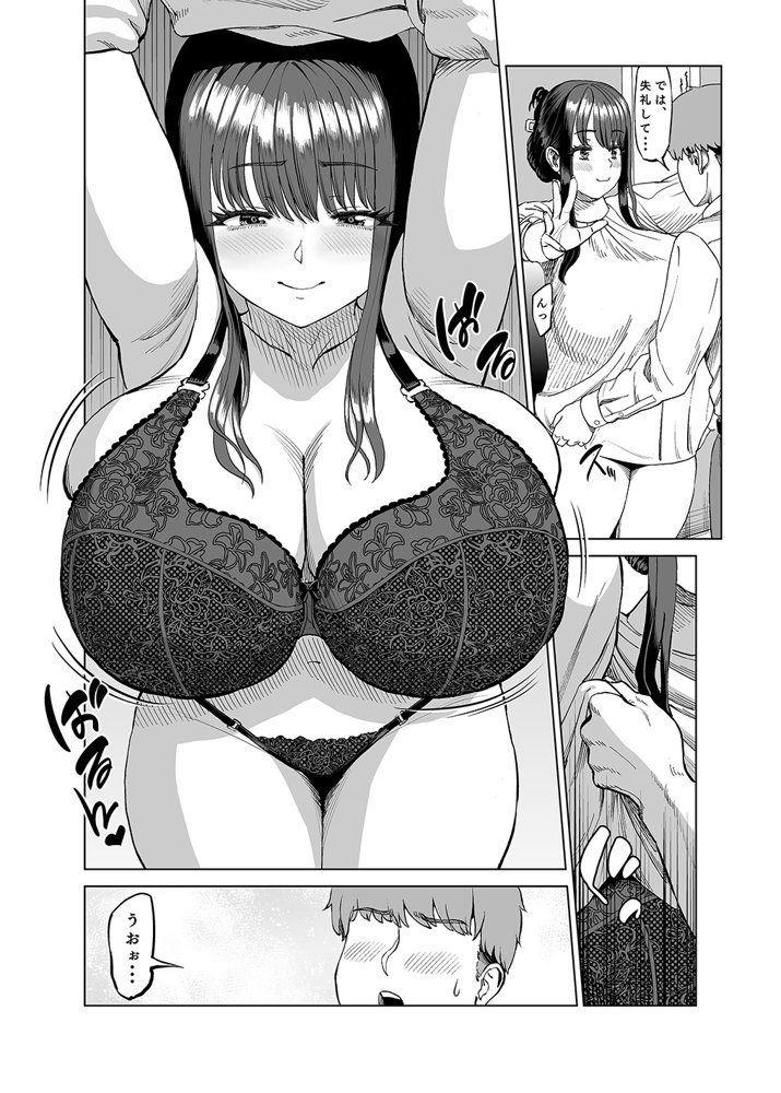 友達のお母さんに誘われて・・・温泉旅行しちゃいました【あ〜る工房】