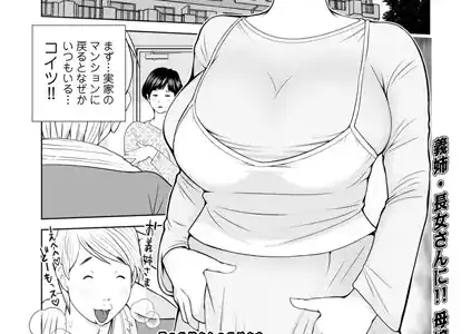 義母が…僕を見てるっス！07