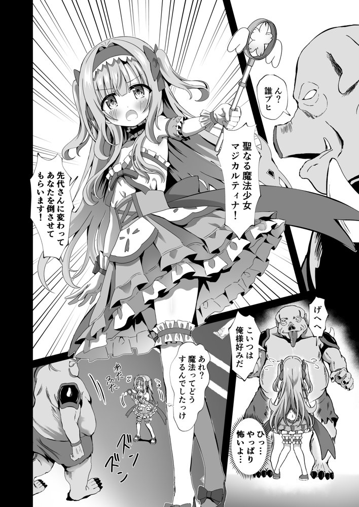 ＃変身しちゃいました【桜水晶】