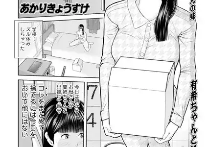 義母が…僕をみてるっス！08