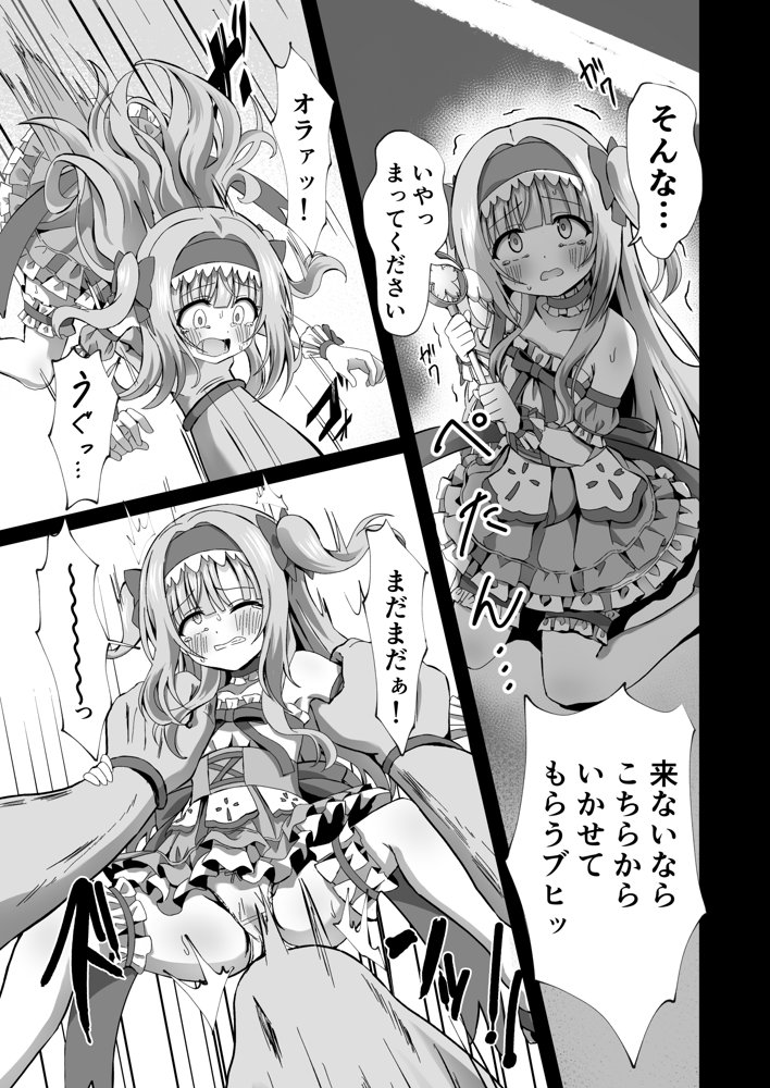 ＃変身しちゃいました【桜水晶】