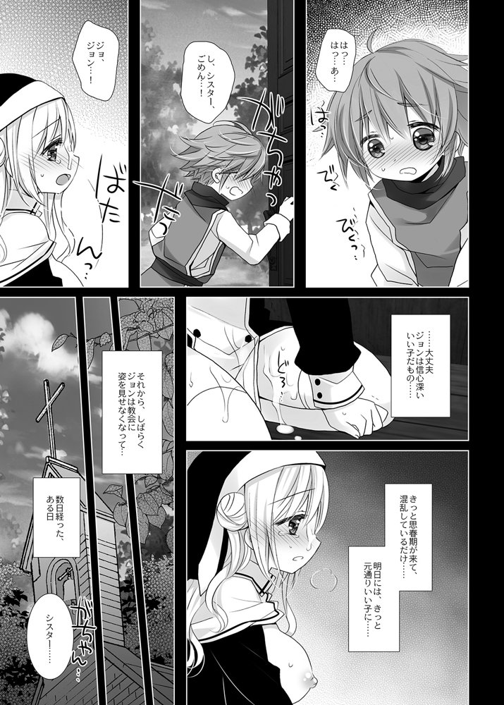 聖教育 桜沢いづみside【CHRONOLOG】