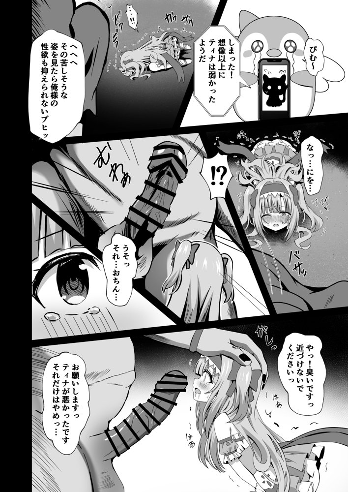 ＃変身しちゃいました【桜水晶】