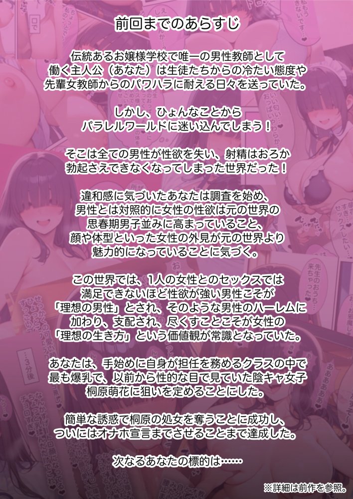 俺しか勃起できない世界 〜Jカップ爆乳アイドル生オナホ化＆教え子ハーレム〜【ラッキーイベント】