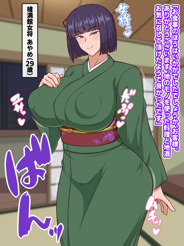 生ハメ温泉旅館にようこそ！〜ドスケベ女将のおもてなし〜【秘密結社ヴァニタス】