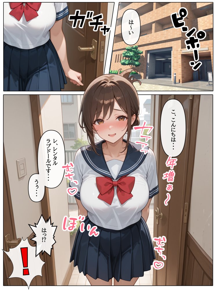 ラブドール頼んだら、JKコス教師が来た【AOI-COMICS】