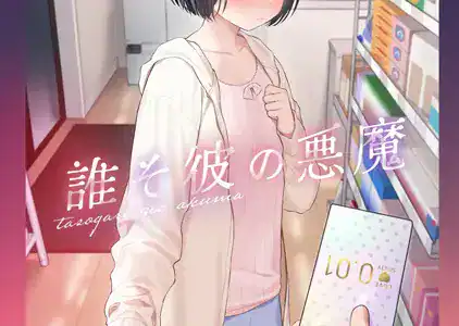 誰そ彼の悪魔1