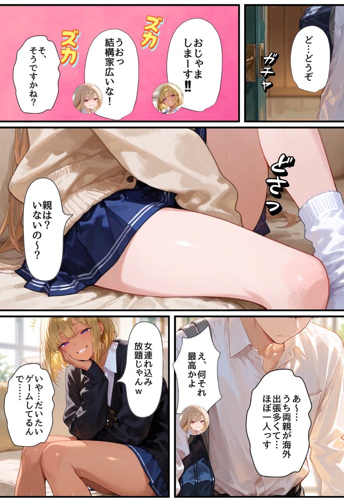 僕の家が一軍ギャルのヤリ部屋と化しています。【メスガキばすけっと】