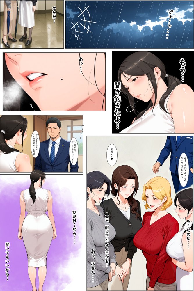タワマン界隈 低階層主婦は高階層男に買われる。【えち詩人】