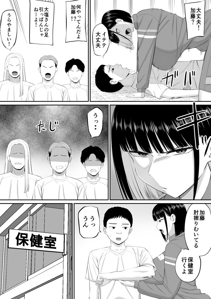 塩対応の大塩さん2【あらまあ】