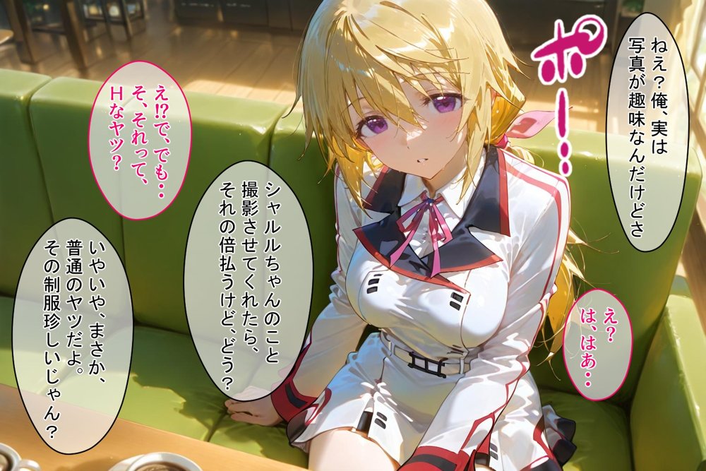 ＜新＞パパ活ハメ撮り記録I カメラの前で快楽堕ち宣言 （シャルル・デュノア編）【令愛エクスタシー】