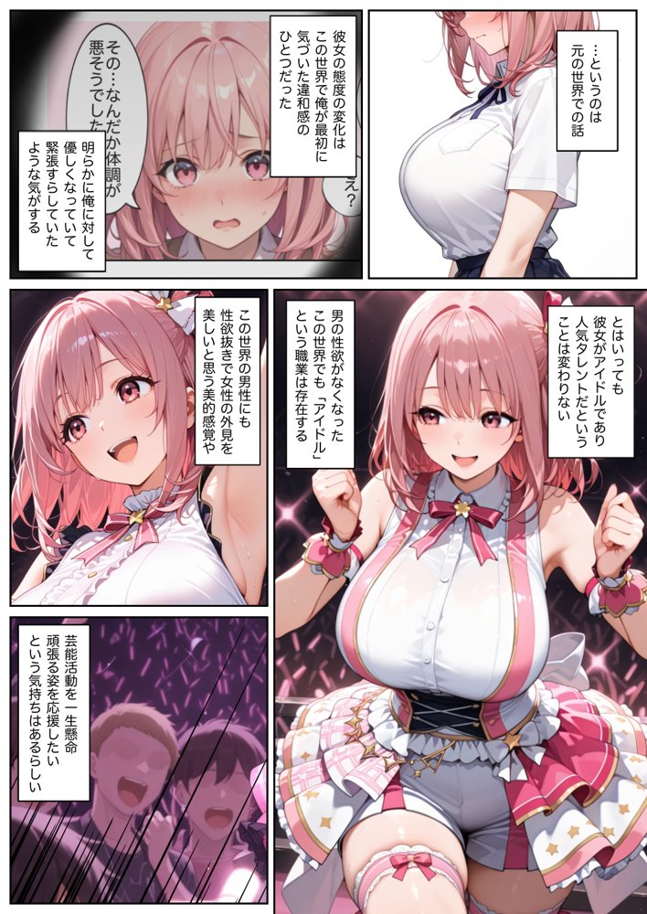 俺しか勃起できない世界 〜Jカップ爆乳アイドル生オナホ化＆教え子ハーレム〜【ラッキーイベント】