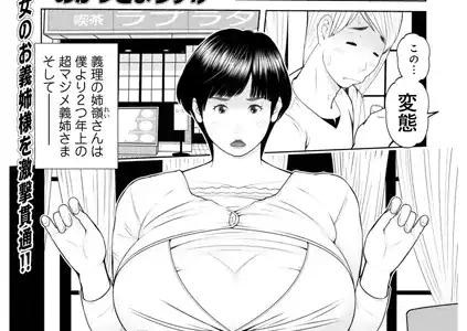 義母が…僕を見てるッス！10