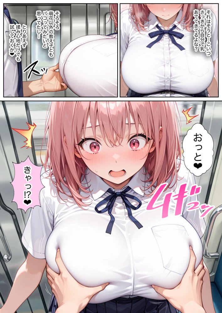 俺しか勃起できない世界 〜Jカップ爆乳アイドル生オナホ化＆教え子ハーレム〜【ラッキーイベント】