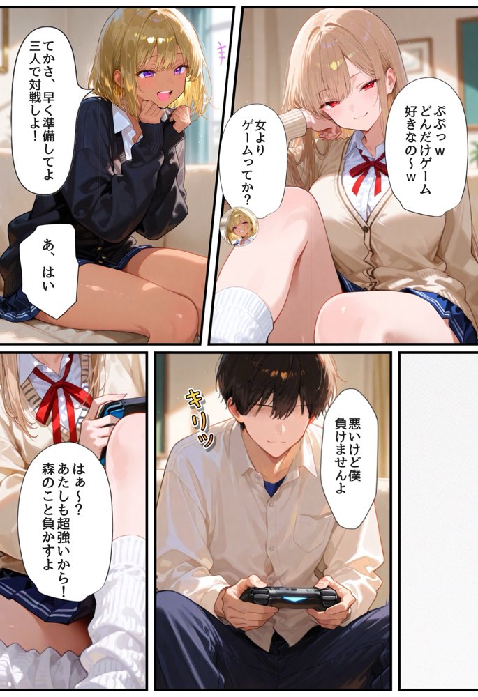 僕の家が一軍ギャルのヤリ部屋と化しています。【メスガキばすけっと】