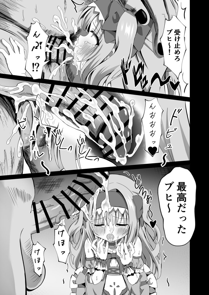 ＃変身しちゃいました【桜水晶】