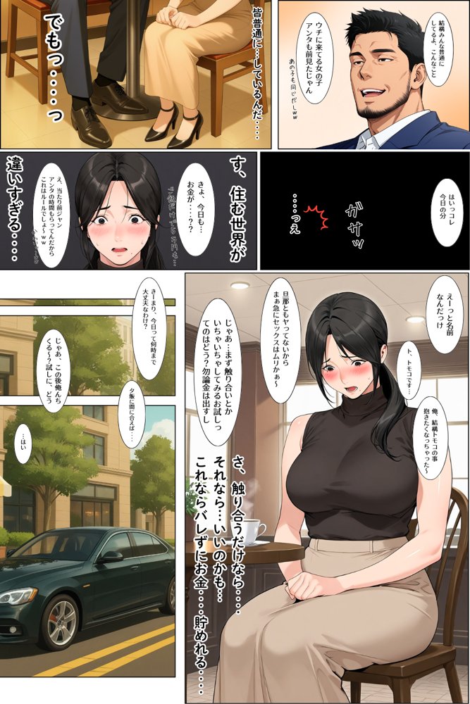 タワマン界隈 低階層主婦は高階層男に買われる。【えち詩人】