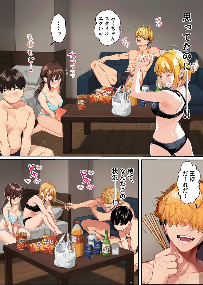 はじめての王様ゲーム【脱童】