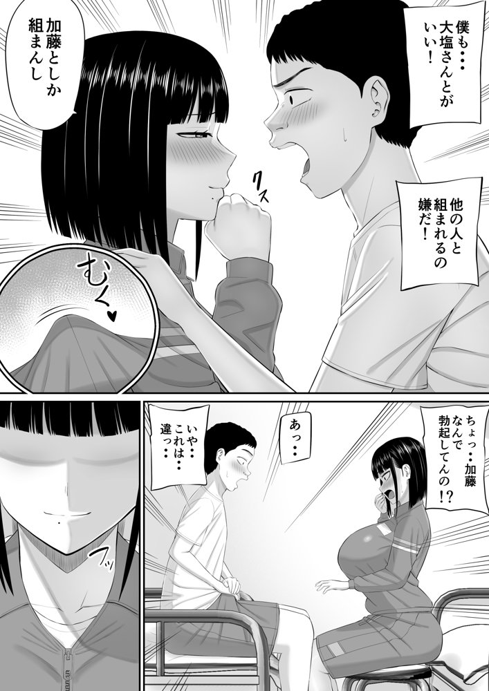 塩対応の大塩さん2【あらまあ】