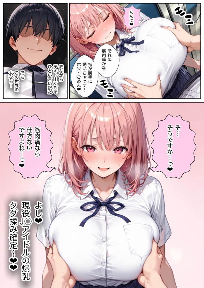 俺しか勃起できない世界 〜Jカップ爆乳アイドル生オナホ化＆教え子ハーレム〜【ラッキーイベント】