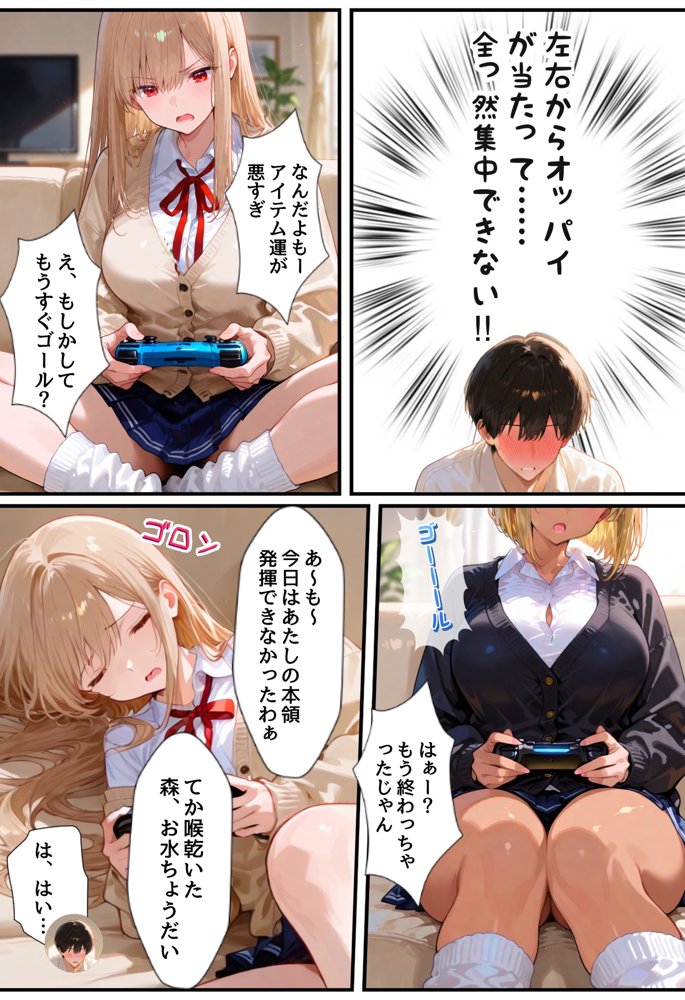 僕の家が一軍ギャルのヤリ部屋と化しています。【メスガキばすけっと】