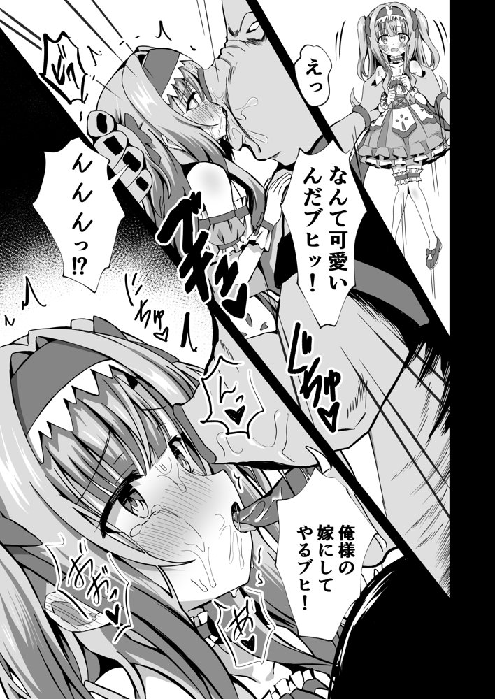 ＃変身しちゃいました【桜水晶】