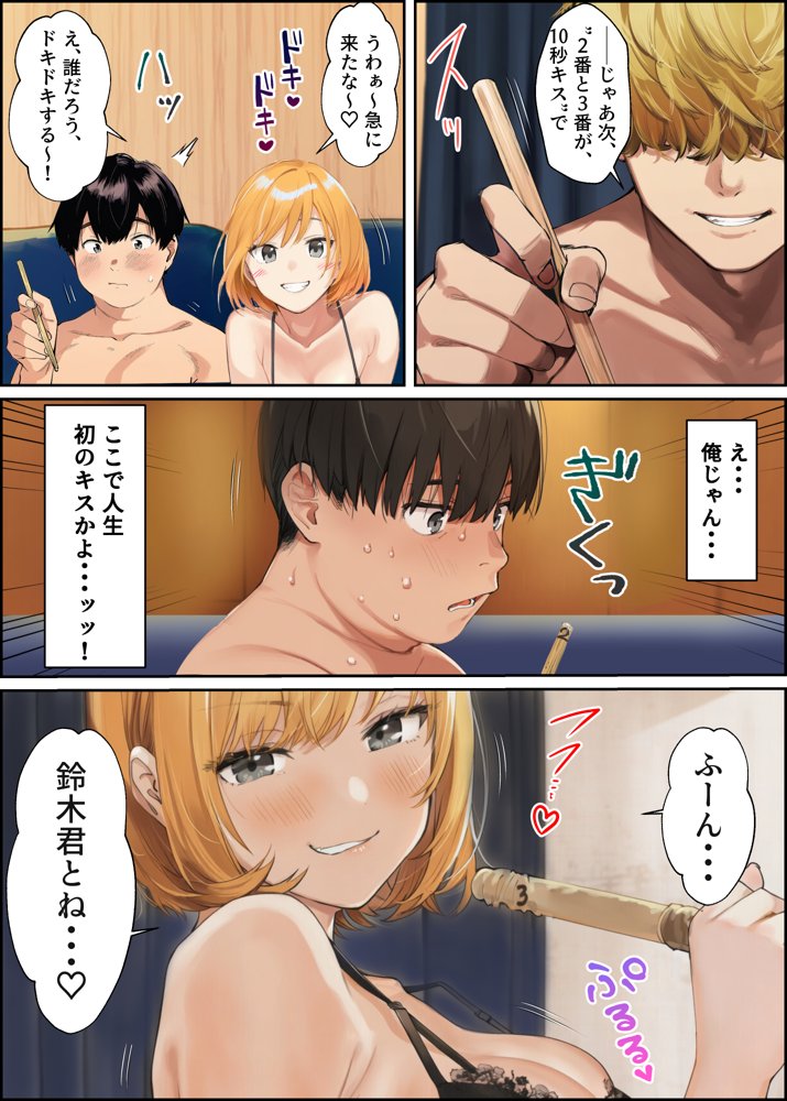 はじめての王様ゲーム【脱童】